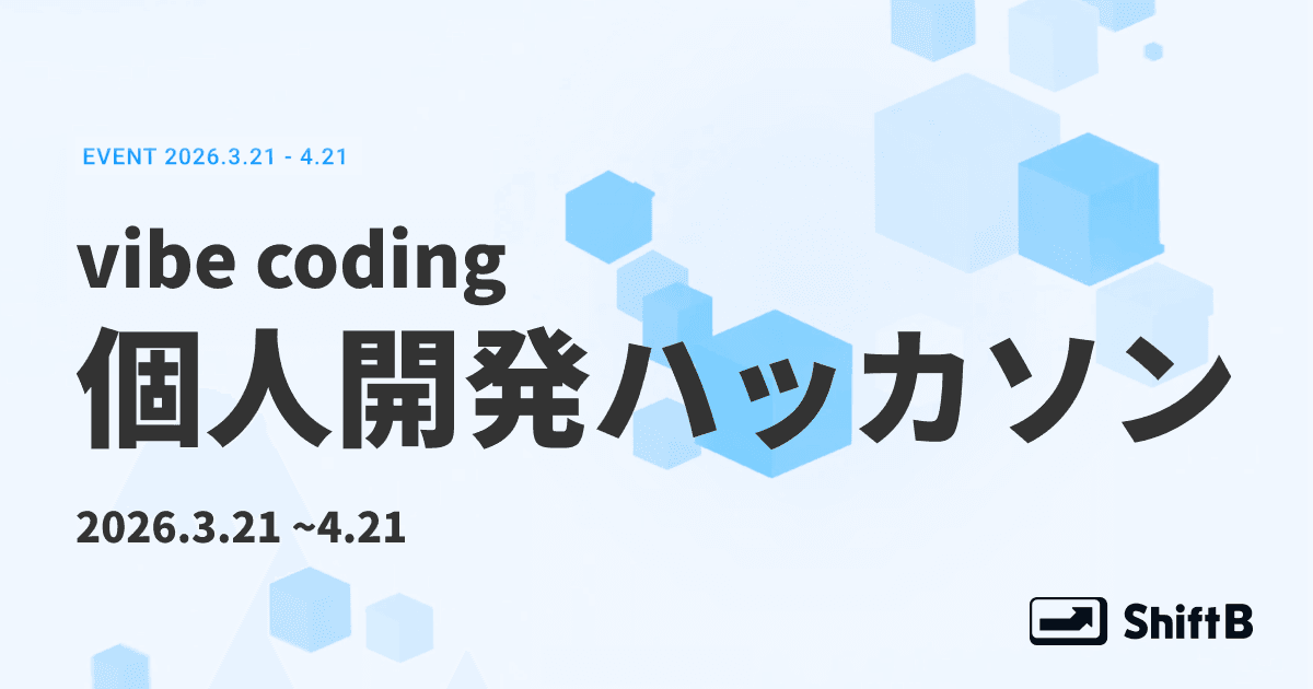バイブコーディング個人開発ハッカソン 2026